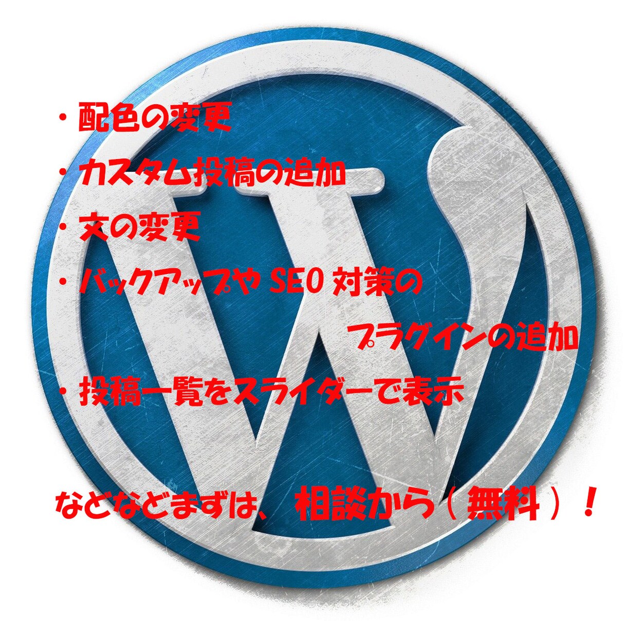 wordpressの格安カスタマイズいたします 経験が少ないため10件目まで2000円でお受けします イメージ4