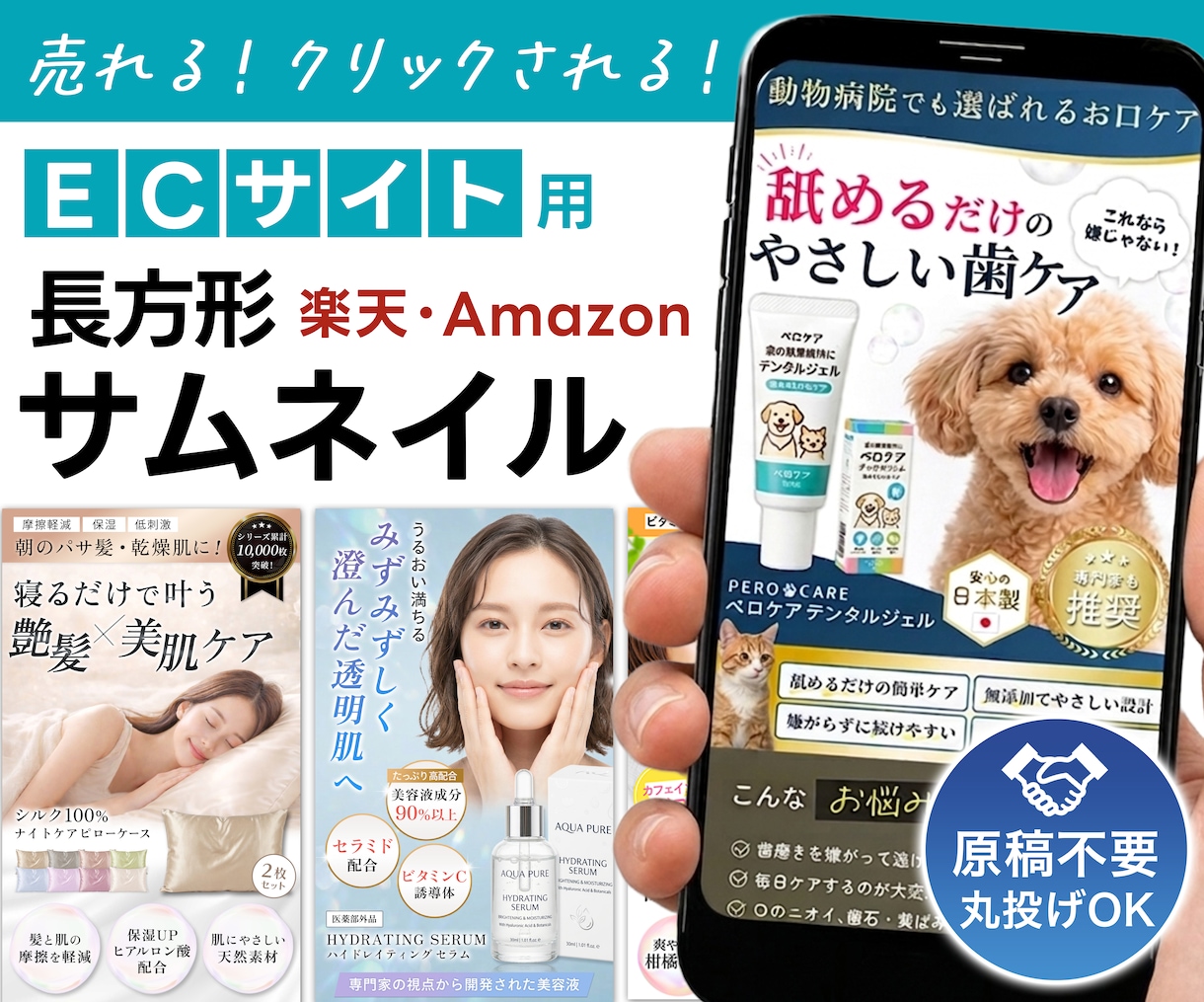 CTRアップ！競合に負けないECサムネ作ります 理系視点の論理デザイン・修正無制限・丸投げOK！ イメージ1