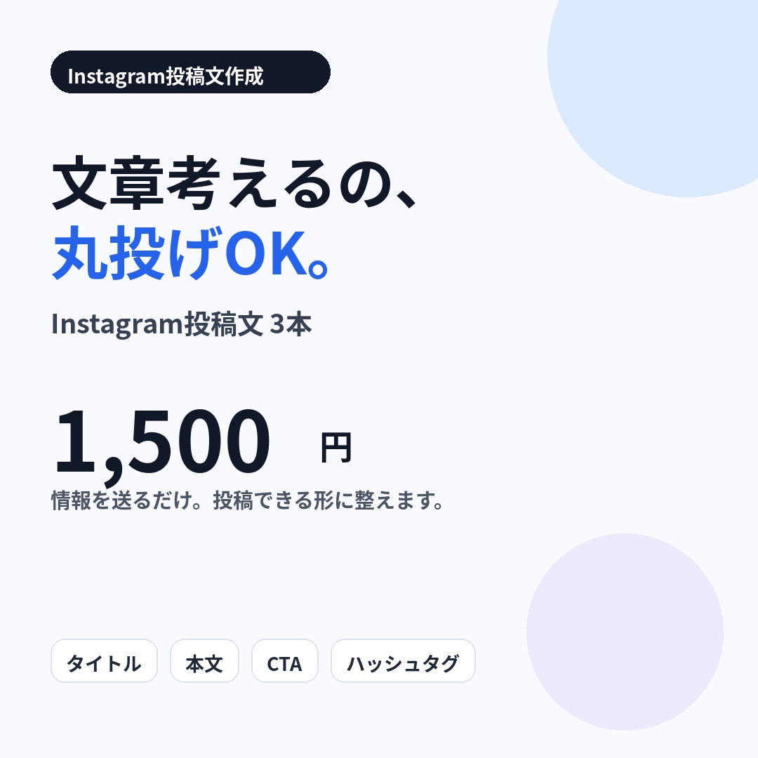 Instagram投稿文を3本作成します SNS投稿を丸投げOK！文章からタグまで作成 イメージ1