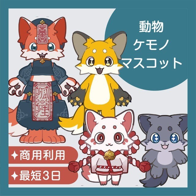 動物キャライラスト制作します デフォルメから頭身までお好みのスタイルで制作します イメージ1