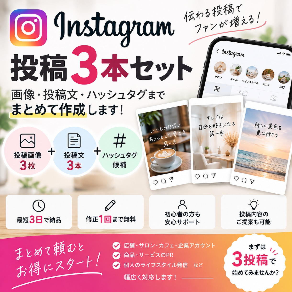 Instagram投稿を3本まとめて作成します 画像・投稿文・ハッシュタグまで3投稿分まとめてお任せ イメージ1