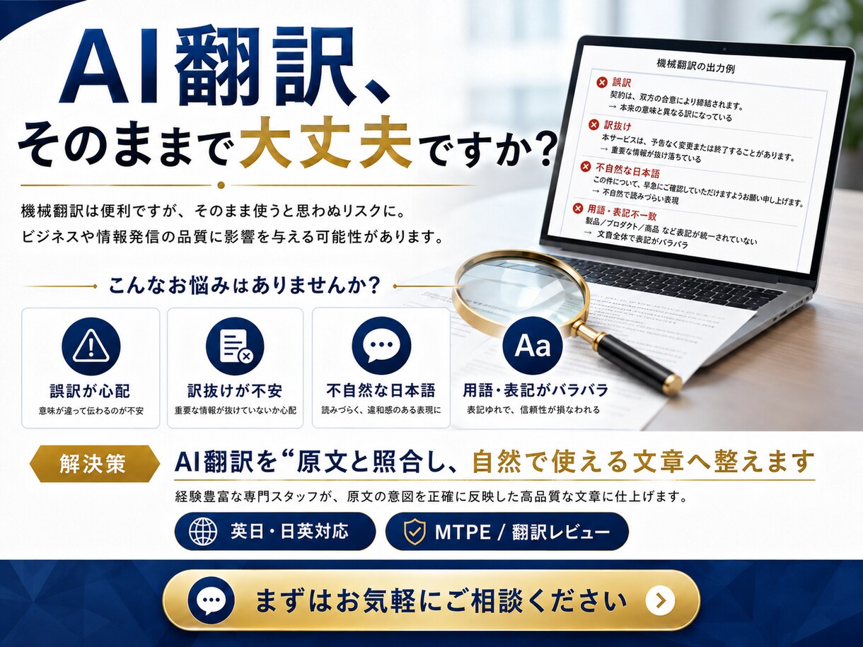 AI翻訳・機械翻訳を自然で正確に修正します 誤訳・訳抜け・不自然な表現を原文と照合します イメージ1