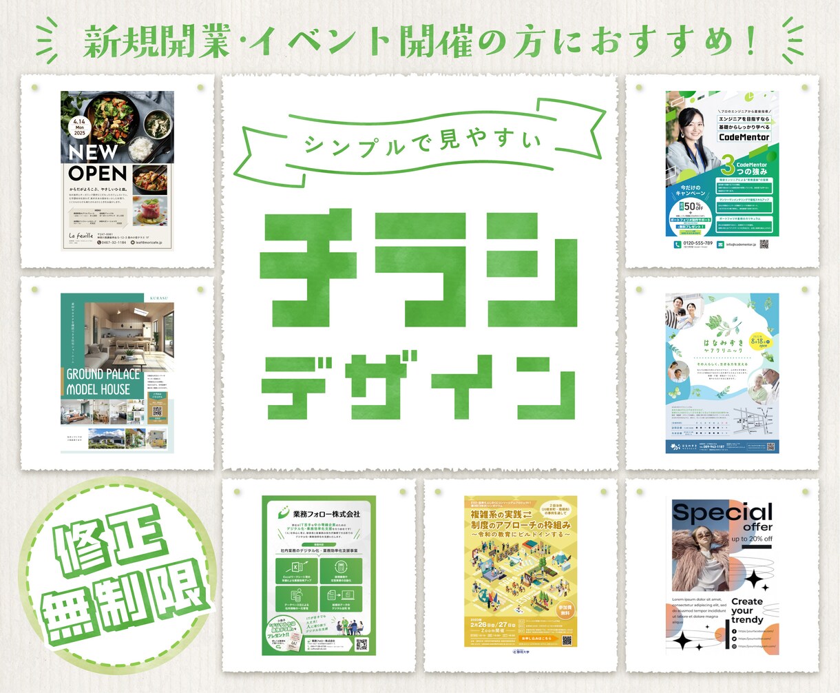 最初の1名様限定価格｜チラシ＆ポスターを作成します 見やすく・伝わる・印象に残るデザインをご提案します イメージ1