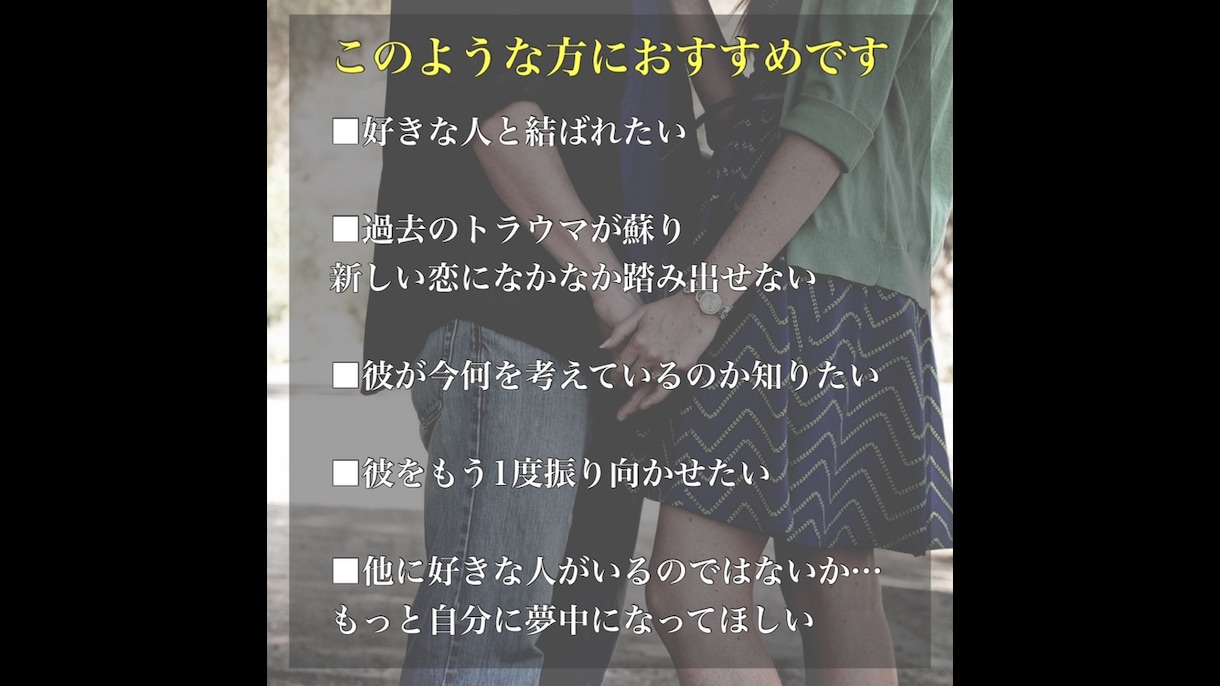 初回限定 恋の悩み/2人の現在・未来を占います 出逢いが欲しい、片想いを叶えたい、恋人の気持ちが知りたい方へ イメージ4