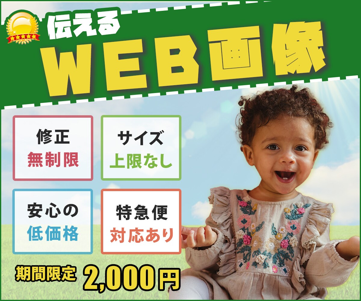 伝わるバナー・ヘッダー・WEB画像制作 承ります 修正無制限、低価格で納得の行くデザインを提供いたします！ イメージ1