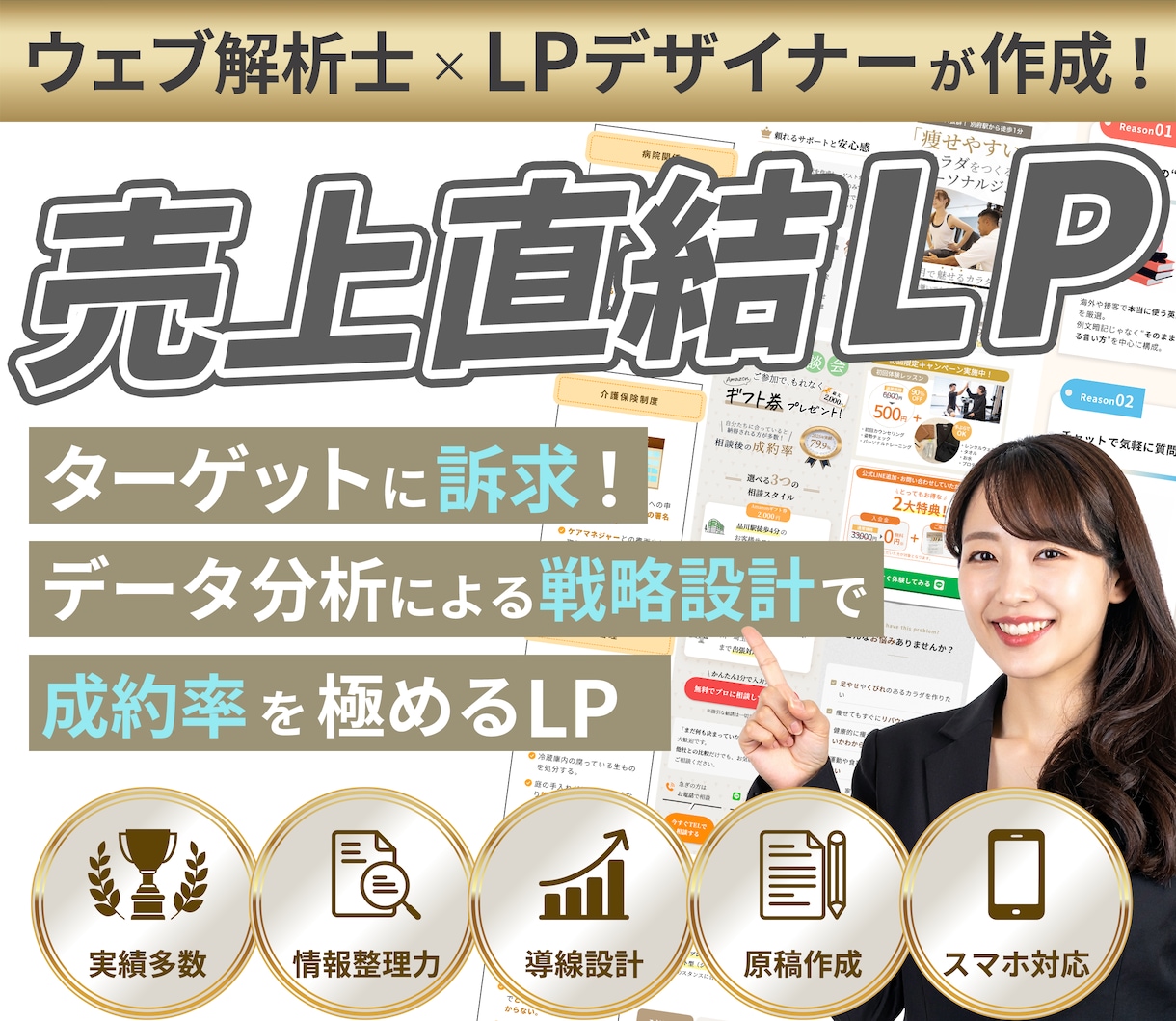 1名様限定【ウェブ解析士×デザイナー】が作成します 広告費を無駄にしない”原稿・構成・デザインLP” イメージ1