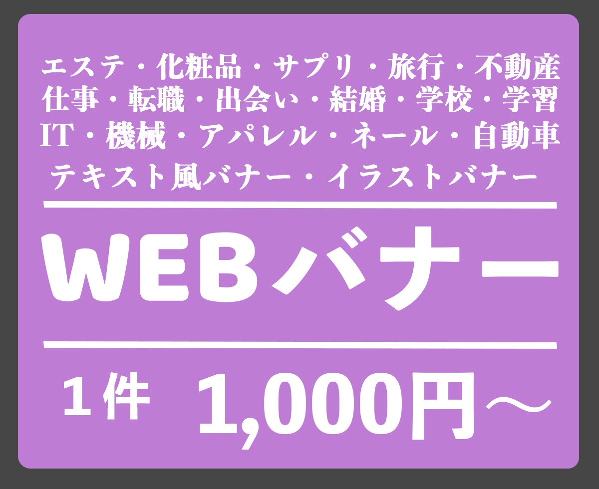 Photoshopを使ってデザインを作成します バナー・LP制作・WEB制作はこちら イメージ1