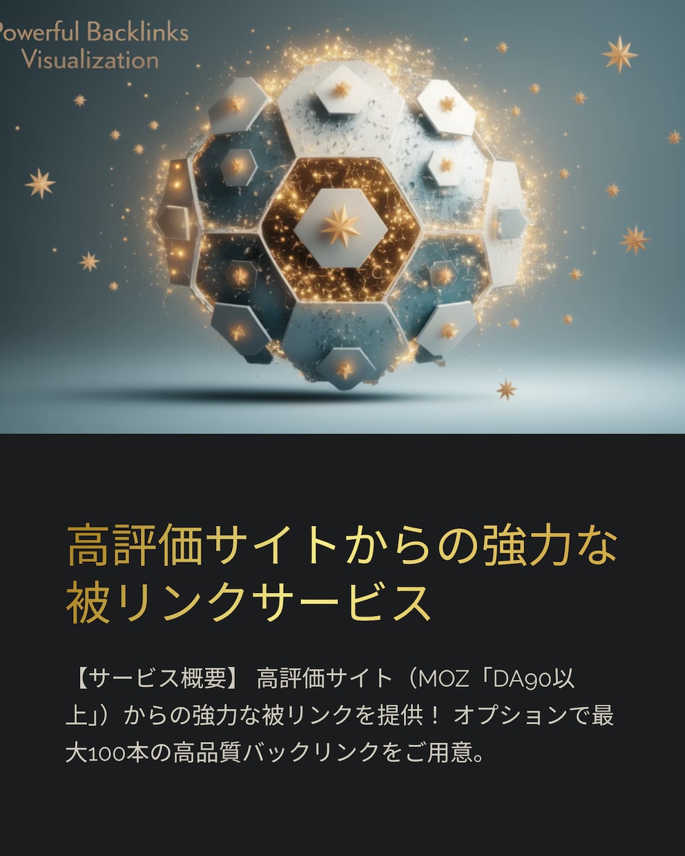 高品質バックリンクでSEOを強化！致します （MOZ「DA70以上」）の高評価サイトから被リンクを提供！ イメージ2