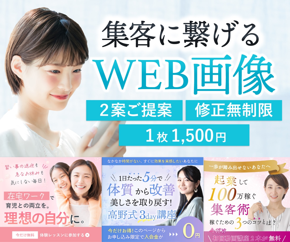 クリック率UP！訴求力重視の画像を制作いたします WEB広告バナー/各種ヘッダー /LINE画像など対応！ イメージ1