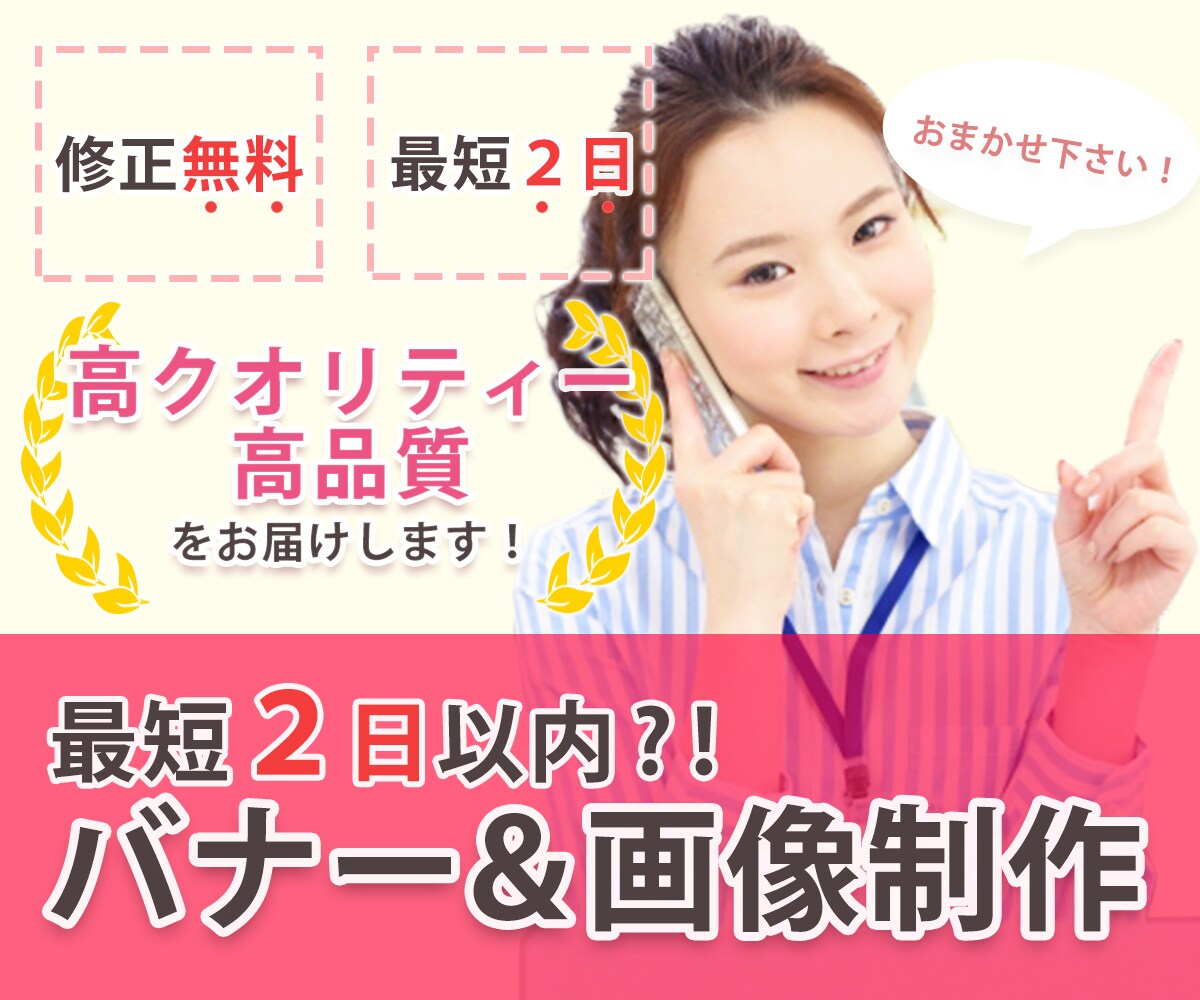 最短２日以内！ユーザーの興味を引くバナー作りします 至急対応可能？！最短２日以内！目を引くバナー＆画像作ります イメージ1