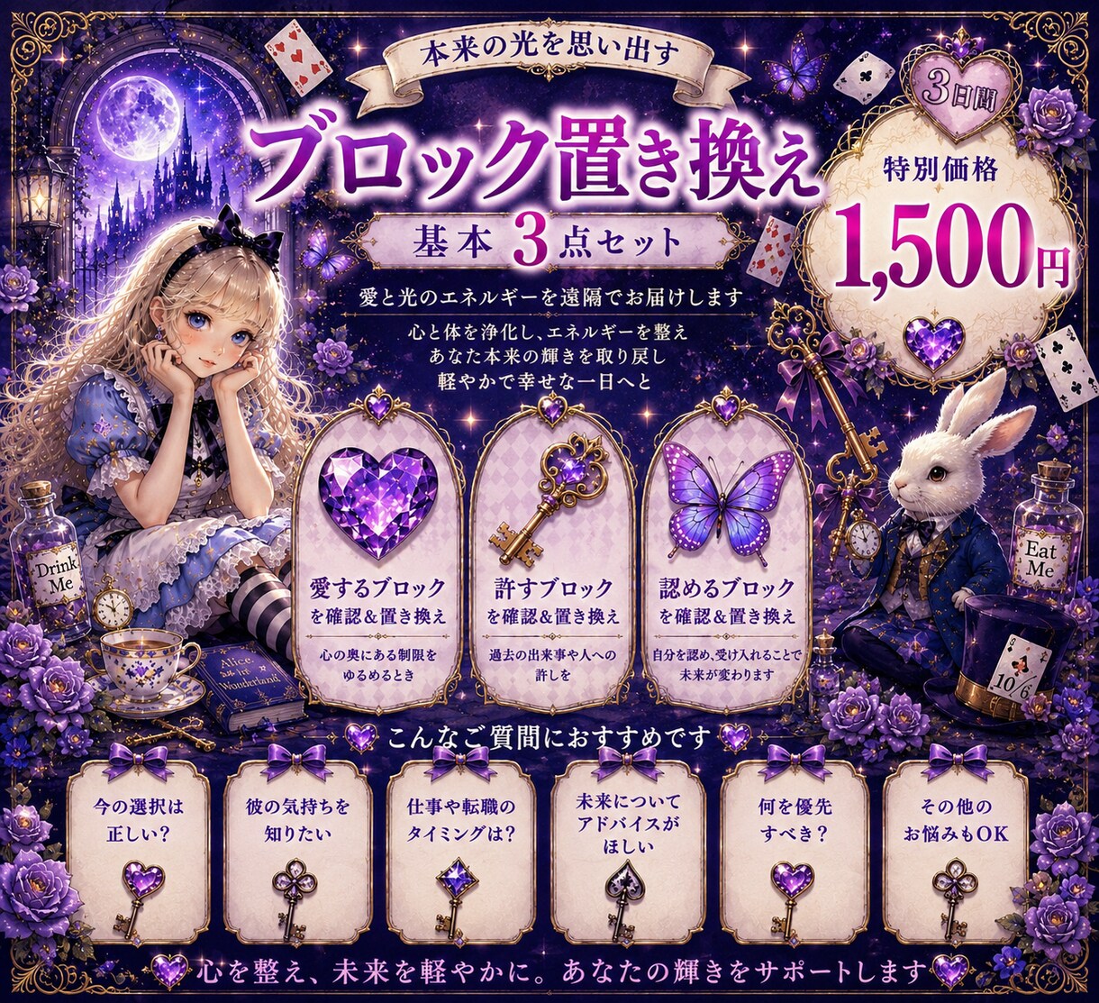 ご自身の基本ブロック【３点】置き換えます 『愛す』『許す』『認める』ブロック確認と置き換えをします イメージ3