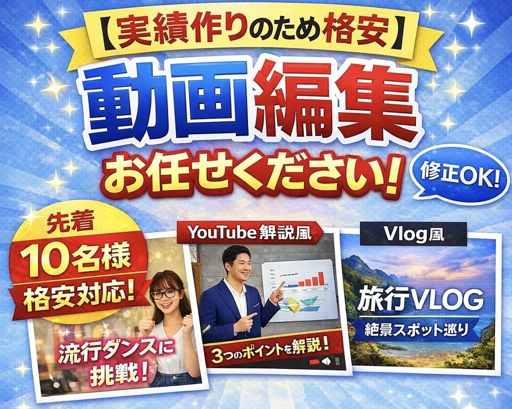 実績作りのため格安‼️動画編集します YouTube・TikTok動画編集します! イメージ1