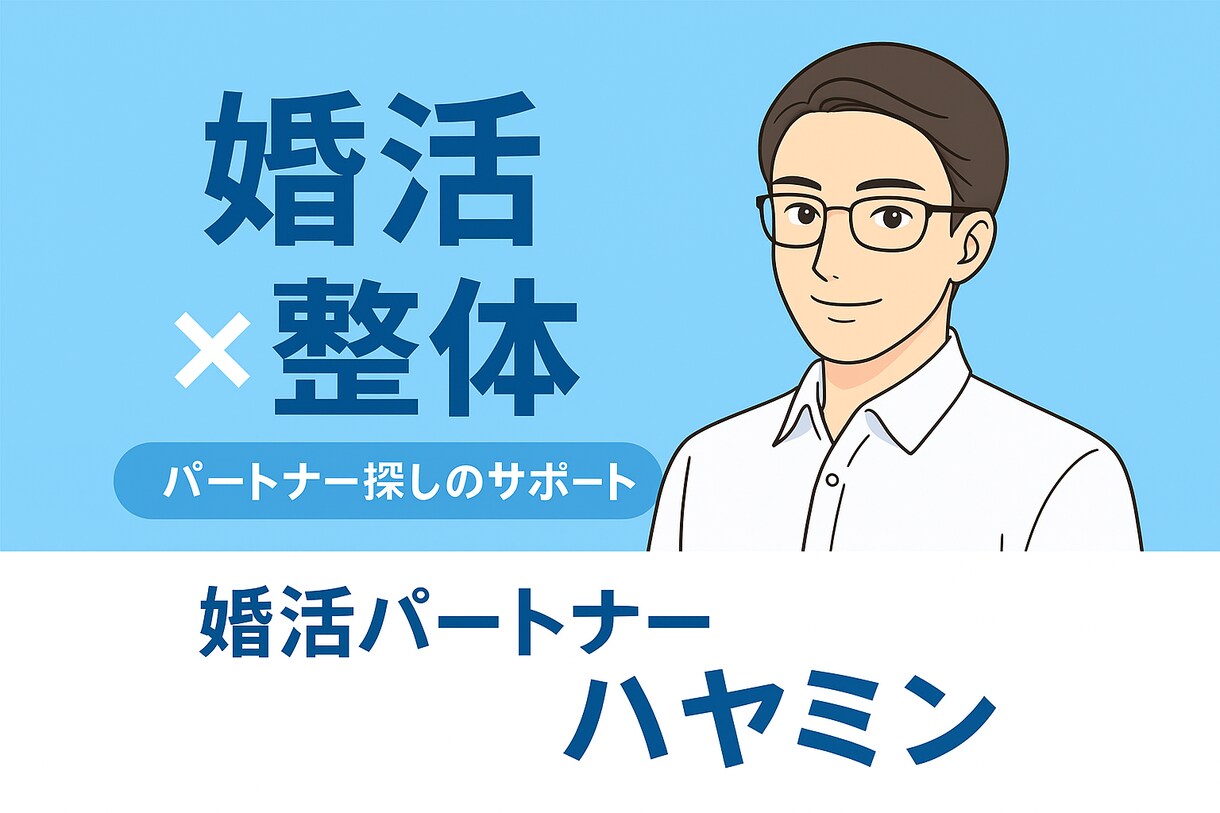 50代からの婚活！第一印象アップをサポートします 姿勢・清潔感・話し方を整えて、婚活に自信を！ イメージ1