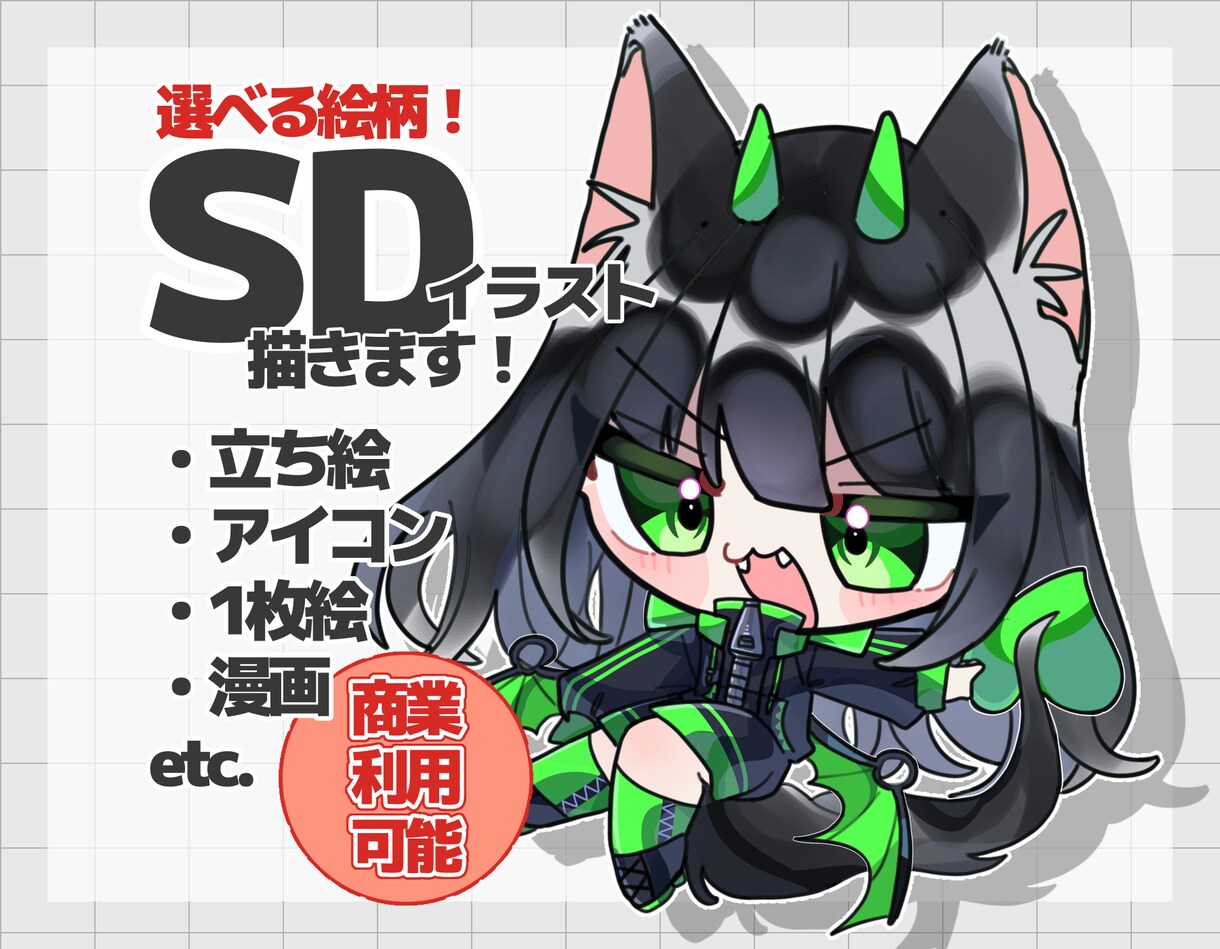 選べる絵柄！SDイラスト描きます 3種の塗り方から好きなSDイラストを！ イメージ1