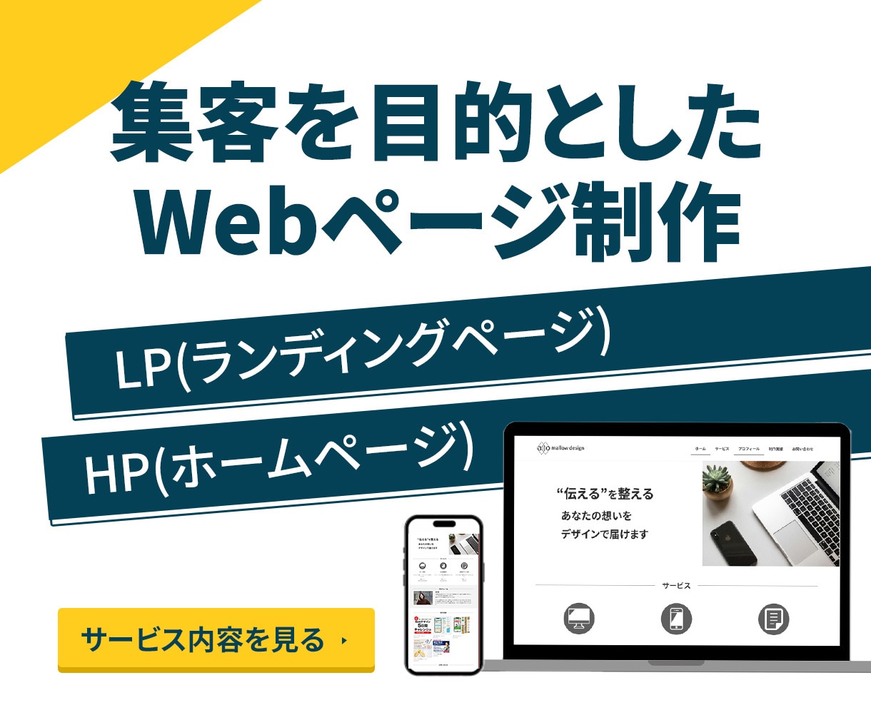 ワードプレス・LP制作。集客Webサイト制作します 〈LP/HP/WordPress〉集客につながるサイトを制作 イメージ1