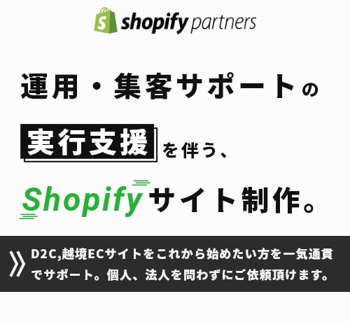 Shopifyのサイト構築＋コンサルやります 小さく始め、徐々にスケールさせていくサイト作り イメージ1