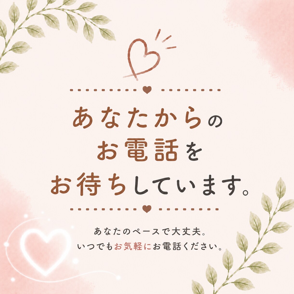 女性限定✨誰にも言えない悩みを優しくお聴きします うまく話せなくても大丈夫！優しく寄り添います☺️ イメージ10
