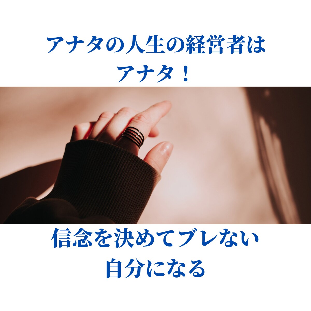 アナタの信念を見つけます 生きる意味、心が喜ぶ事、ブレない行動の軸、ワークを通して発見 イメージ1