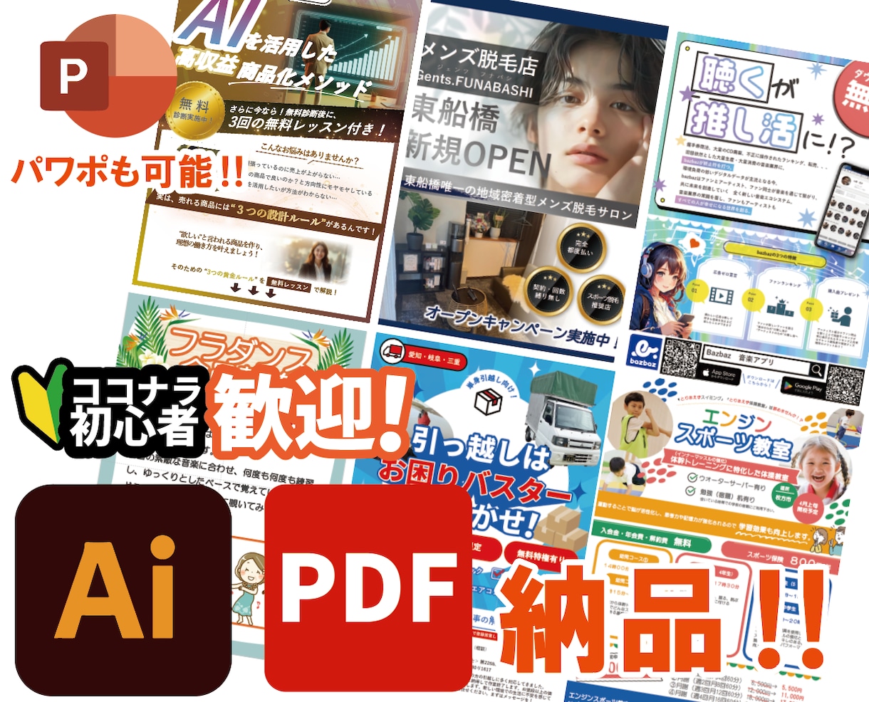 ターゲットに刺さるチラシ制作します ジャンル不問！高画質チラシのデータ！ イメージ1