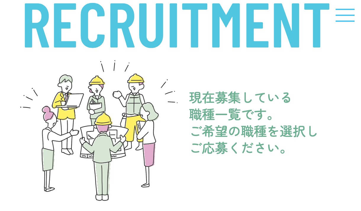応募者の質が上がる採用サイト作ります 採用サイトをリニューアルしたら、応募が10倍に！ イメージ1