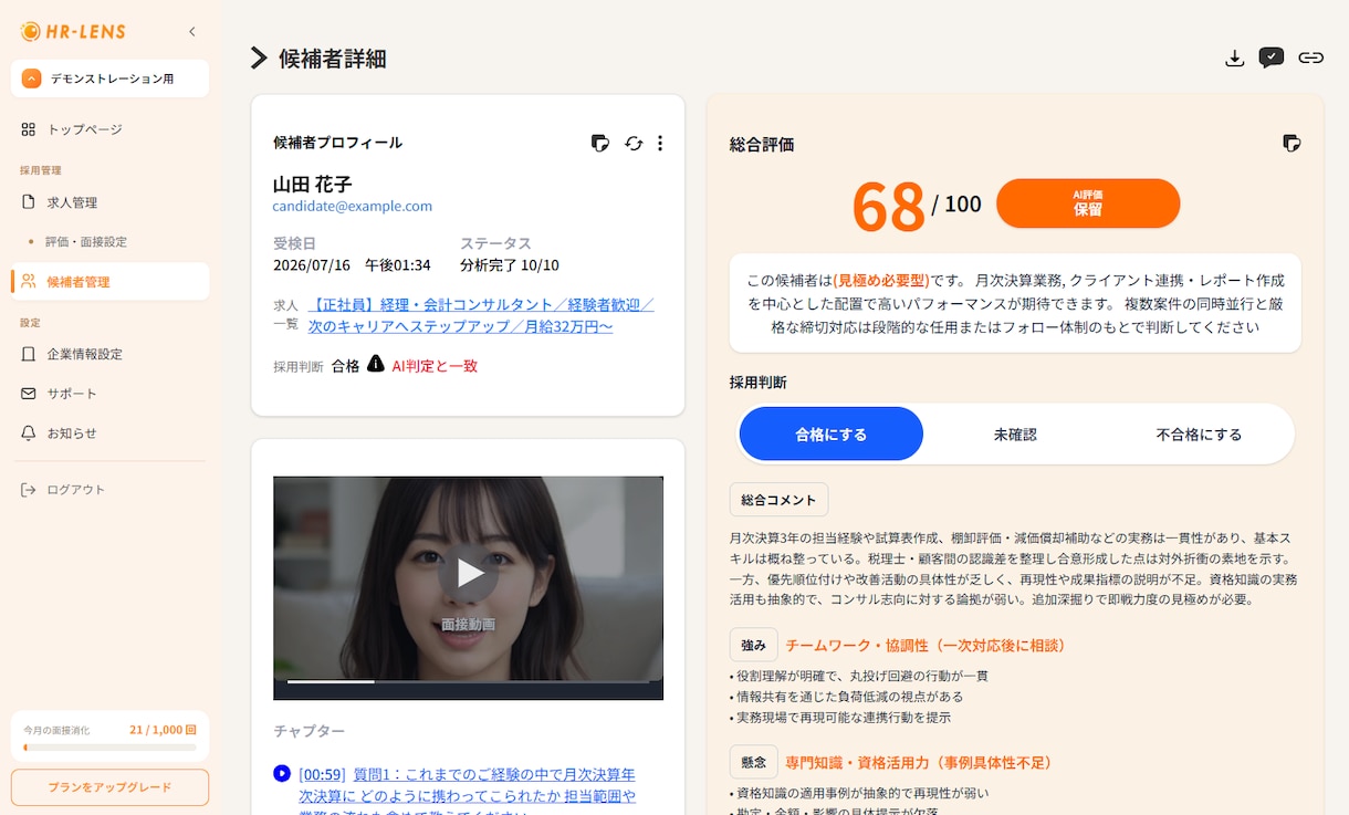 相談受付！自社専用のAI面接システムを開発します 自社でAI面接SaaSを開発・運営する会社が作ります イメージ3