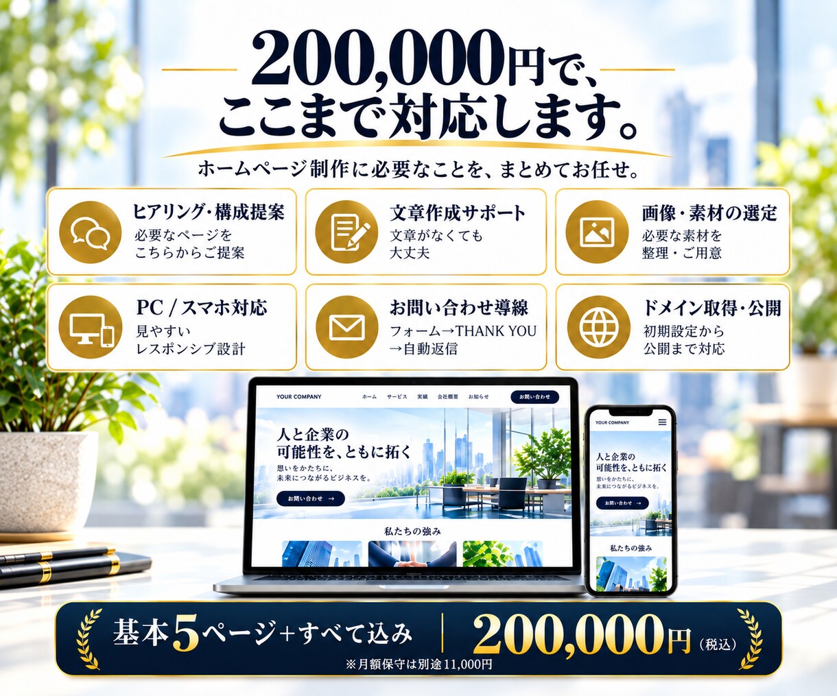 会社ホームページを丸ごと制作しますます ヒアリングから構成・文章・公開まで丸投げOK イメージ2