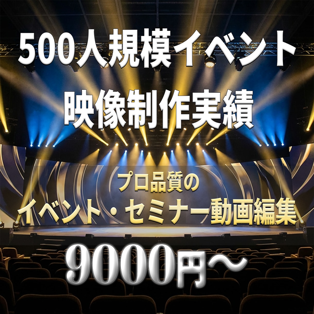 イベント・セミナー動画をプロ品質で編集します イベント・講演・セミナー動画を見やすく魅力的に編集 イメージ1