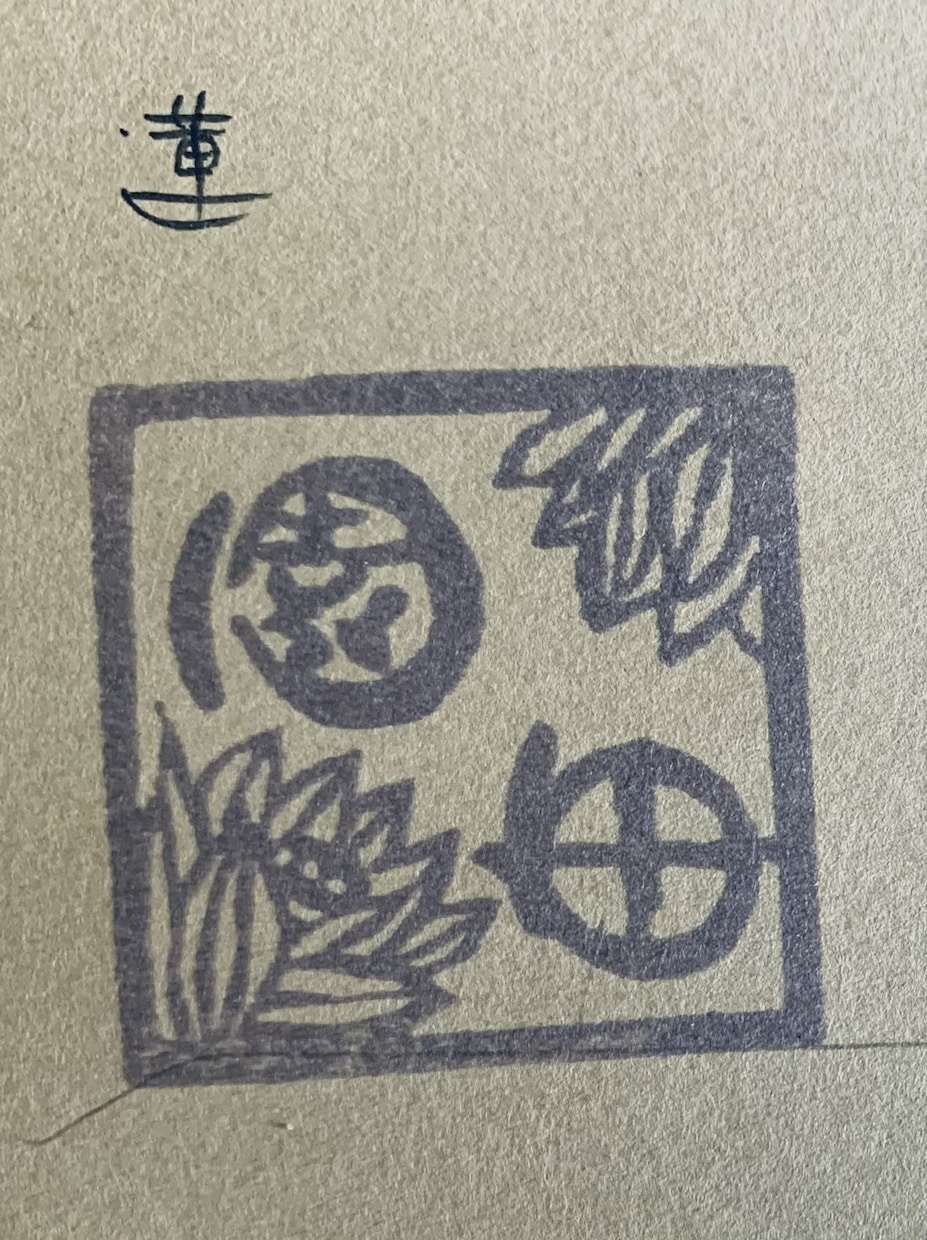 お名前ハンコお作りします 和の草花イラスト6種類からお選び頂けます イメージ2