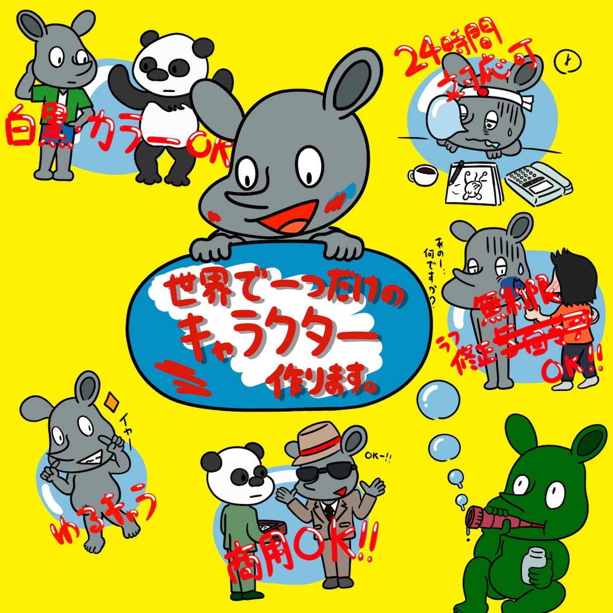 商用OK！あなたのキャラクター作ります ゆるくちょっとシュールなオリジナルキャラクター作成します！ イメージ2