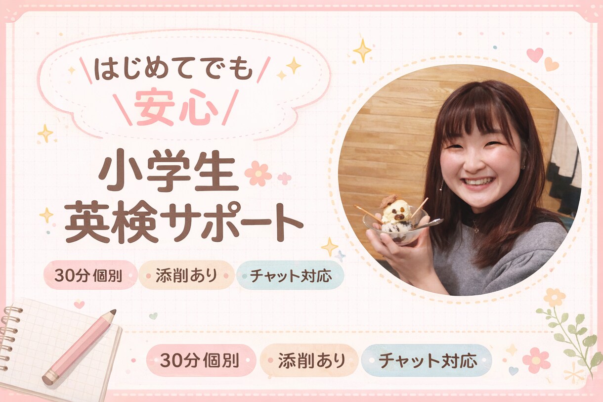 月4回で、小学生の英検をやさしくサポートします 不安を自信にかえる英検対策をします！ イメージ1
