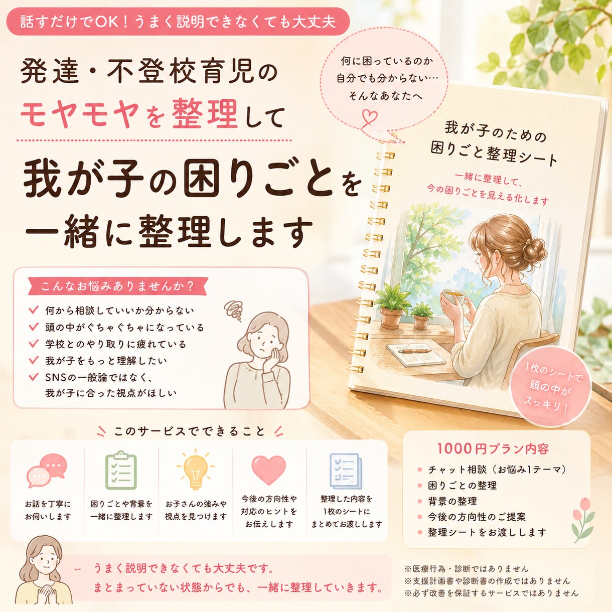 我が子の困りごとやモヤモヤを一緒に整理します 毎日しんどいのに誰にも言えないお母さんへ イメージ1