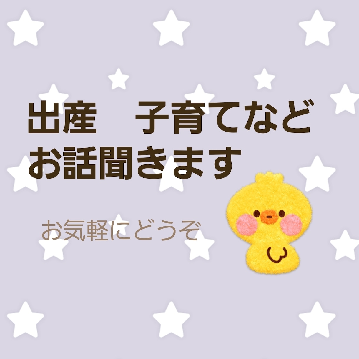 妊娠、出産、産後のお悩みお話聞きます 単胎、多胎出産　妊娠中から産後のお悩みお話など イメージ1