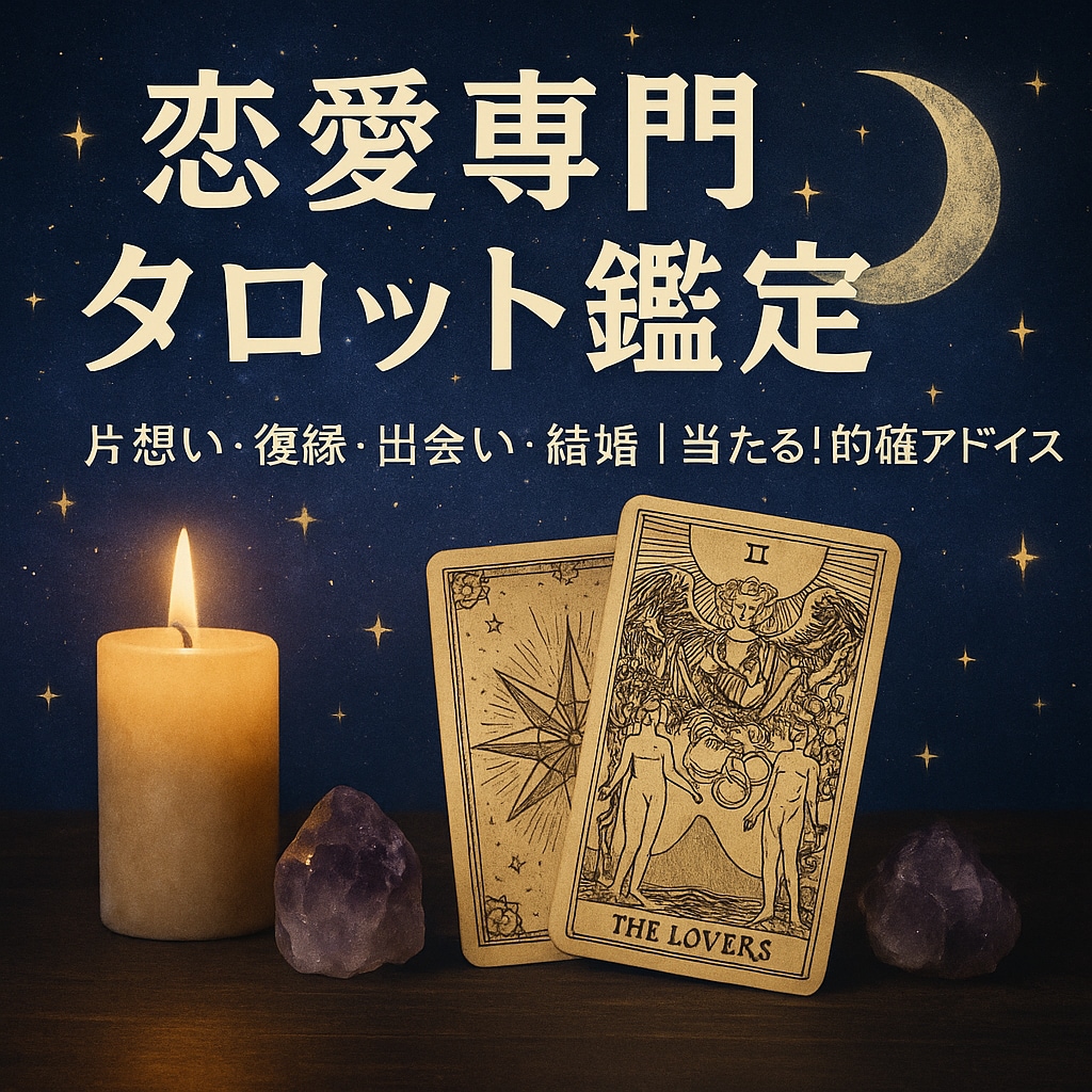 あなたの恋、相談もいいけどカードで見れます 安価なので、お試しにどうぞ！！ イメージ1