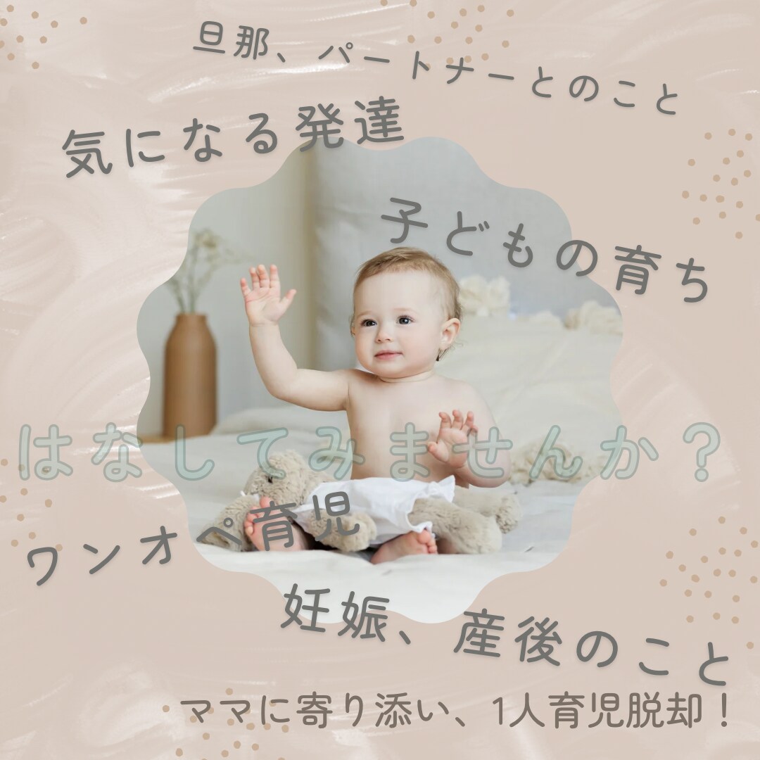 現役保育士✴︎2児ママが子育ての悩みに答えます 現役保育士✴︎発達✴︎子育ての悩み✴︎子どもの気になること イメージ1
