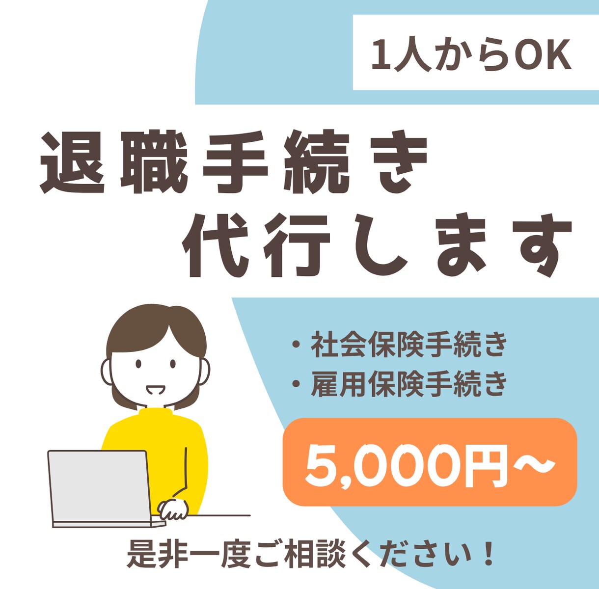 退職時の社会保険・雇用保険喪失手続きを代行します 迅速・正確に全国対応で手続き代行 イメージ1