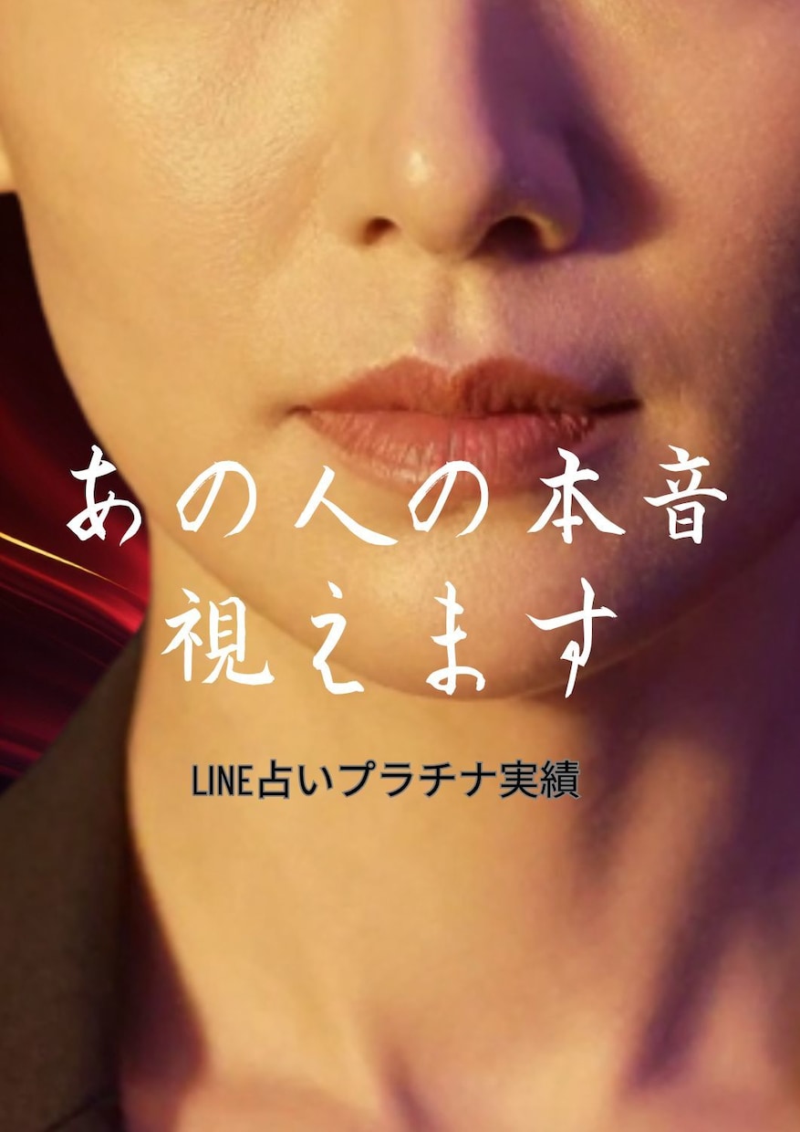 仕事・恋愛・人生なんでも大容量鑑定します 24時間以内に3000文字程度の鑑定結果をお届け イメージ1