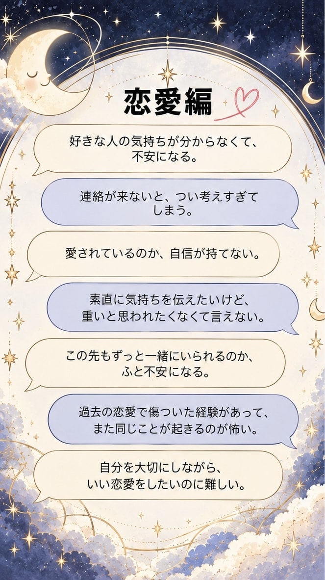 恋愛のモヤモヤ・不安20代社会福祉士がお聴きします 好きだからこそ苦しくなる。否定せずあなたと一緒に整理します。 イメージ2
