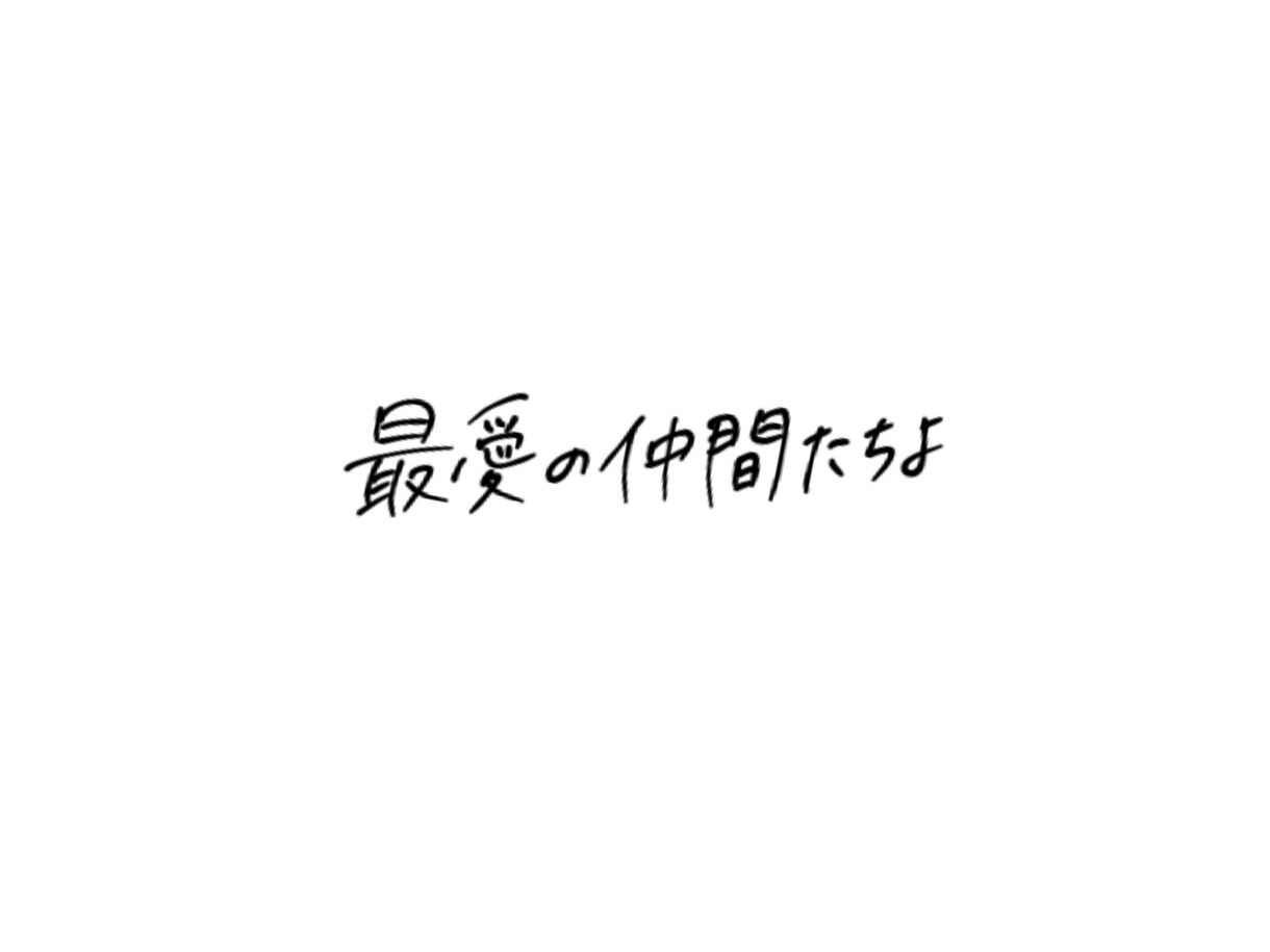 手書きで文字を書きます スマホで文字を書くのが苦手なあなたへ！代わりに書きます イメージ2