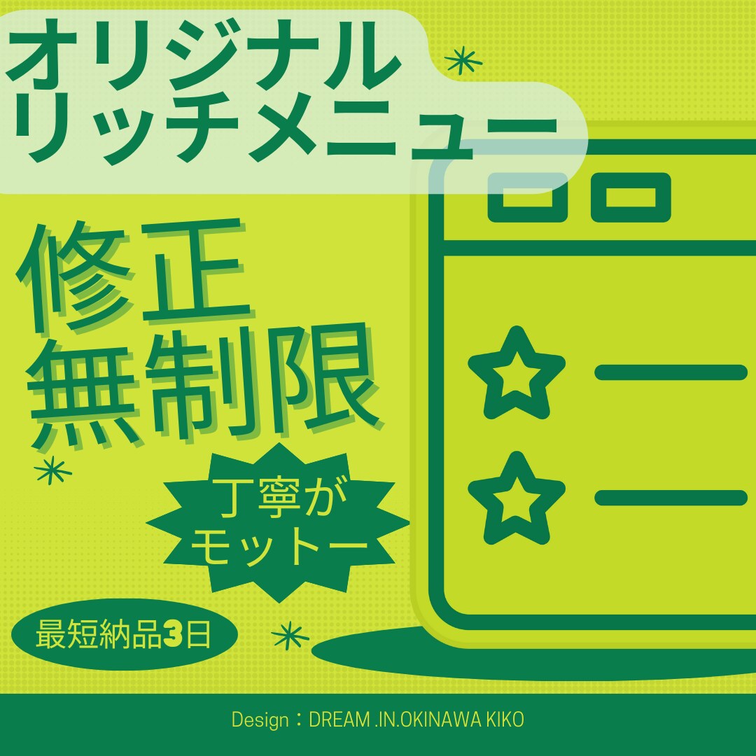 オリジナルリッチメニュー作成します あなたのイメージに合わせたご希望のデザイン イメージ1