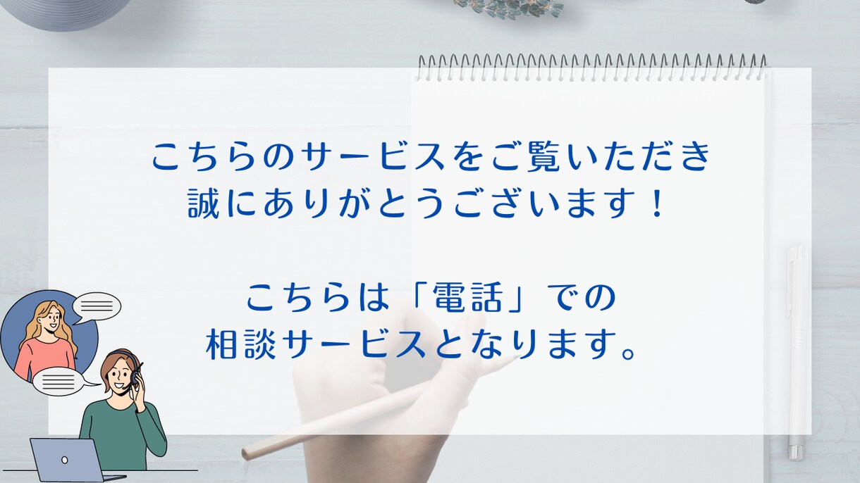 少し話したい！現役人事があなたのお悩みを聞きます 誰にも話せないような小さなことでも相談OK！ イメージ2