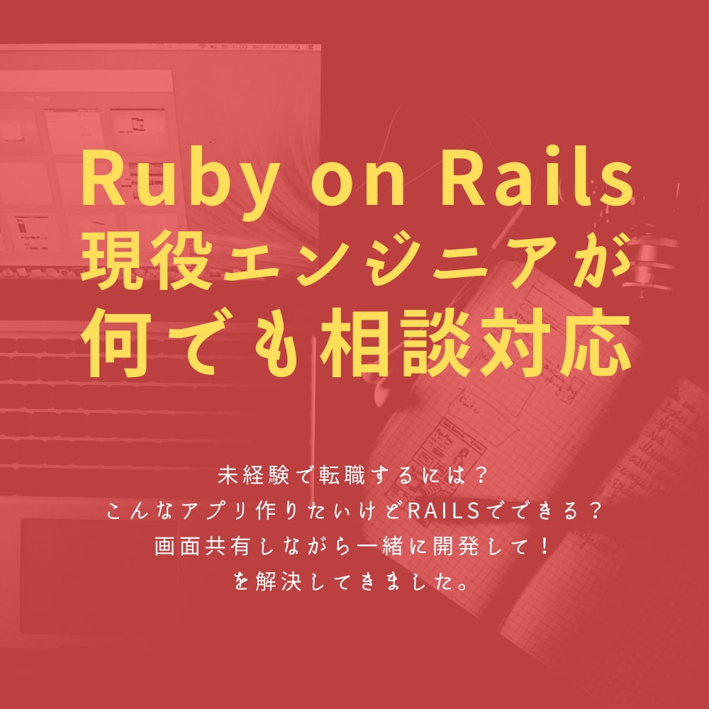 Railsで業務システムやWebアプリ開発します 現場経験者が設計〜実装まで対応アナログ業務を一気にデジタル化 イメージ4