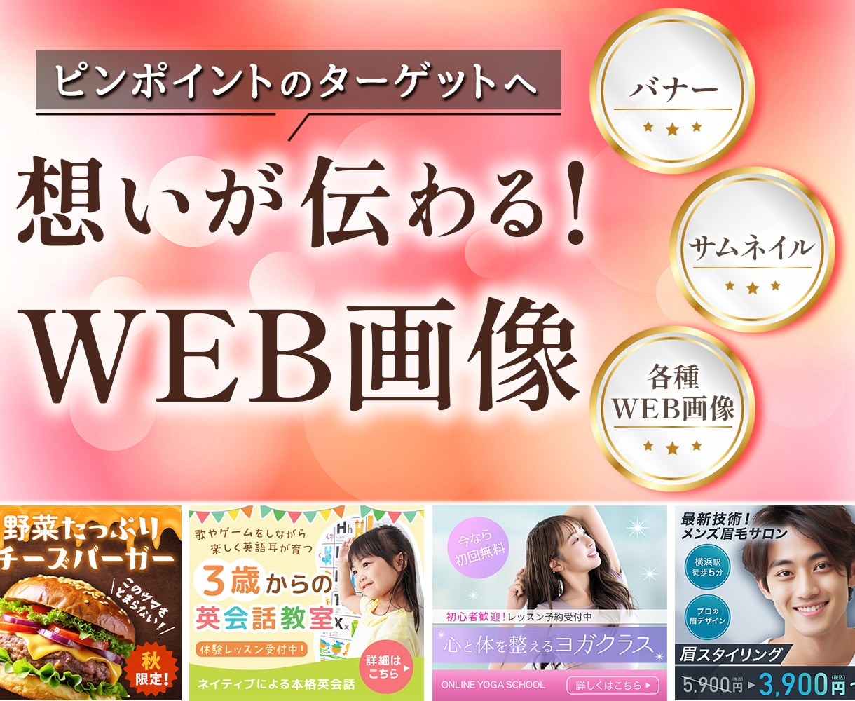 高品質なWEB画像をお届けします バナー/ヘッダー/サムネイル/各種WEB画像 イメージ1