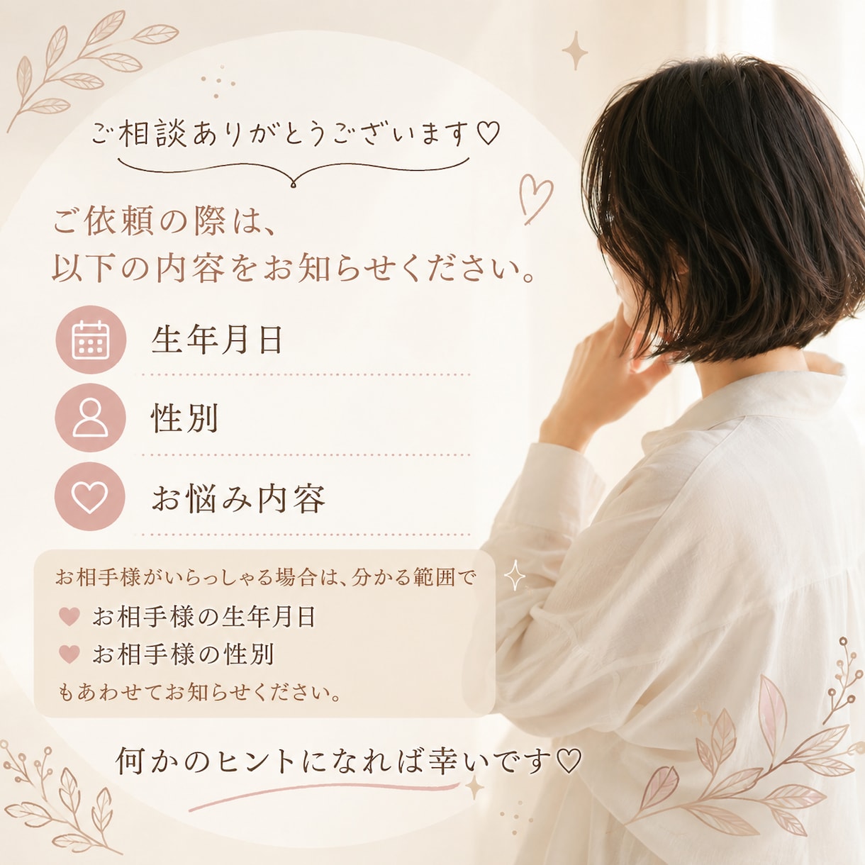 お悩みを教えてください一緒に考えます お相手ありのお悩みはこちらへ☆ イメージ1