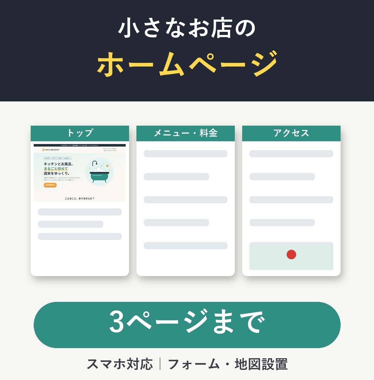 小さなお店のホームページを丸投げOKで作ります 返信はすぐ。3ページまで・スマホ対応 イメージ1