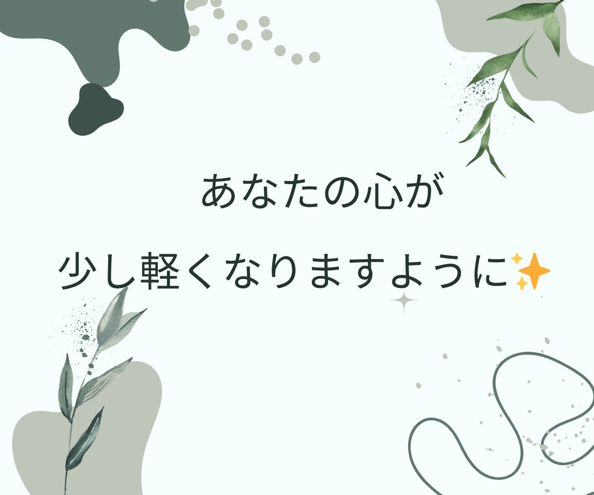 チャットで気軽に｜あなたの気持ち受け止めます ☆チャット+タロットのメッセージで心を軽くするお手伝い イメージ10