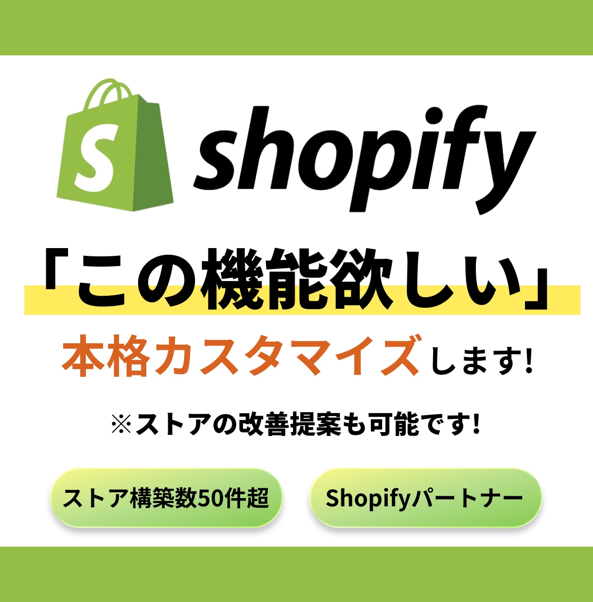 Shopifyをプロ仕様にカスタマイズします 「この機能がほしい！」を実現できます！ イメージ1