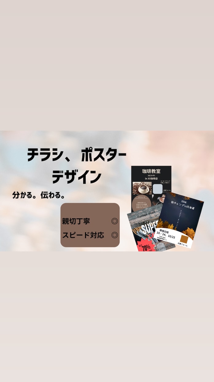 イベントチラシ、ポスター制作致します ポスター制作を分かりやすく、初めてでも安心 イメージ1