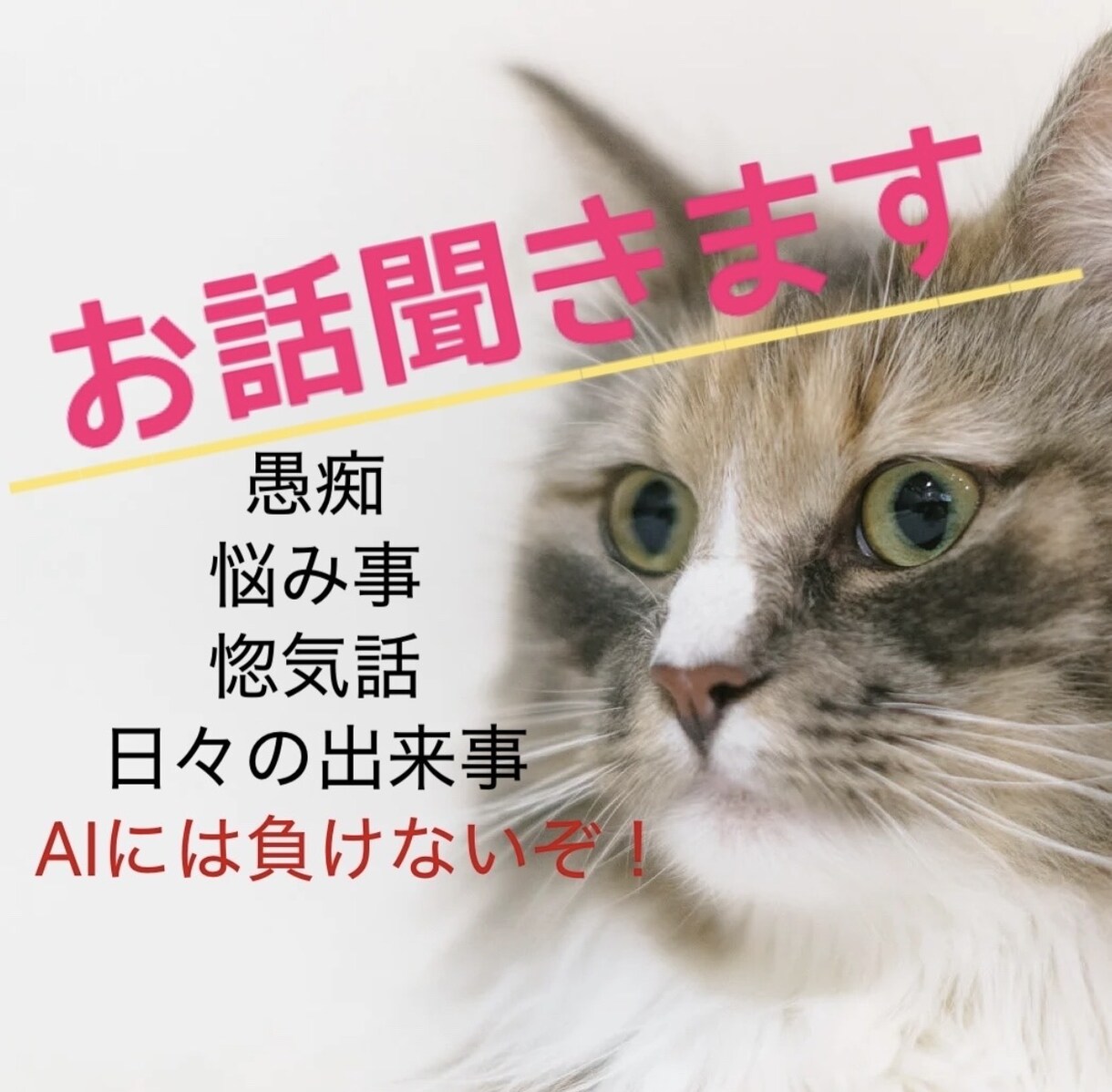 30分◎心のモヤモヤを晴らします チャットのみで話しやすい！愚痴でも相談でも惚気話でも！ イメージ1
