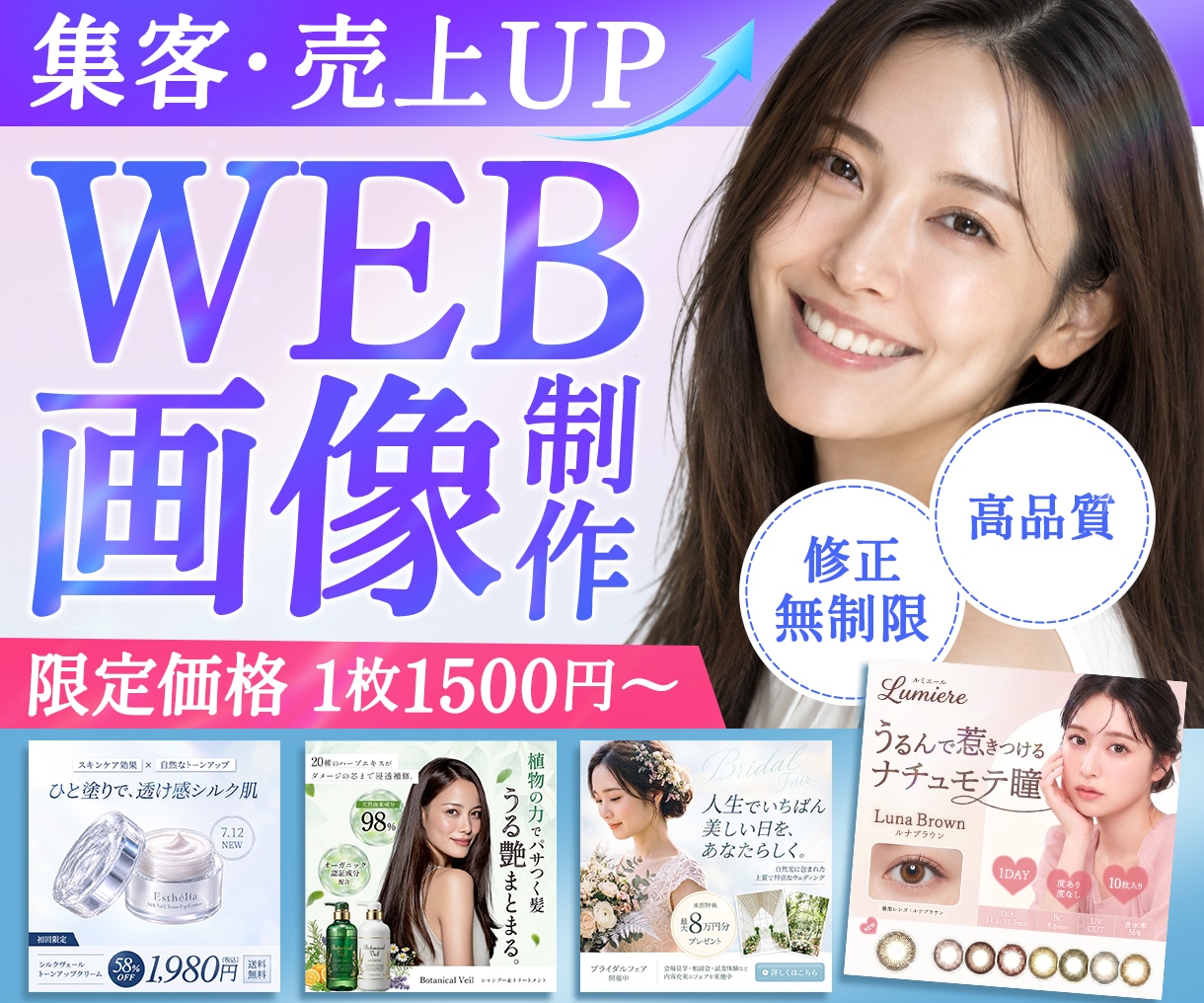 先着3名様限定！修正無制限でバナー・画像作成します サロン・教育向けなどの​女性客を惹きつけるWEB画像制作 イメージ1