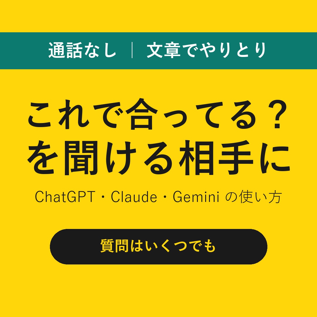 ChatGPTこれで合ってる？の疑問に答えます 通話なし・返信は数日以内／ChatGPT・Claude対応 イメージ1